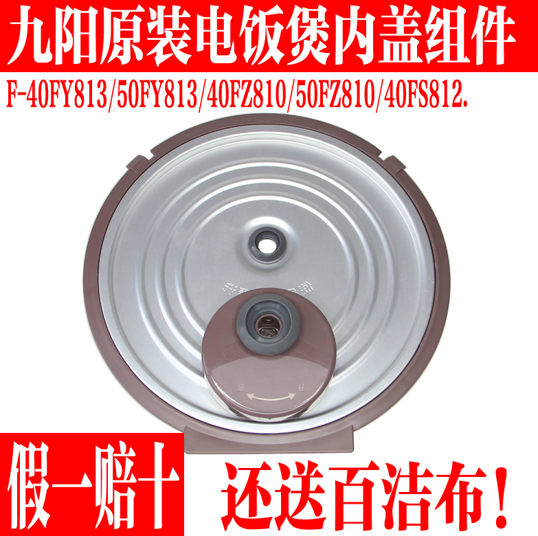 九阳原装电饭煲内盖子组件密封圈