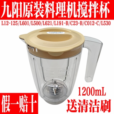 九阳原装料理机配件刀座搅拌大杯