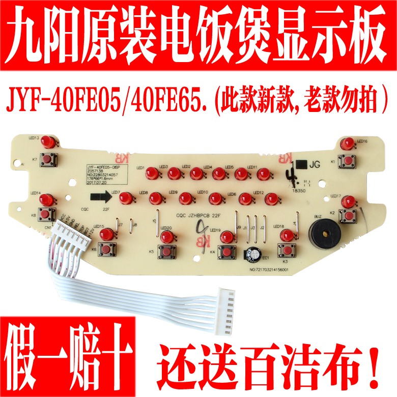 九阳电饭煲主板线路电源板