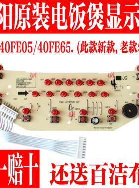 九阳原装电饭煲JYF-40FE05/40FS10/40FS11/50FS51主板线路电源板