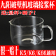DJ10R 九阳豆浆机玻璃浆杯适用DJ12B K66玻璃杯接浆杯配件