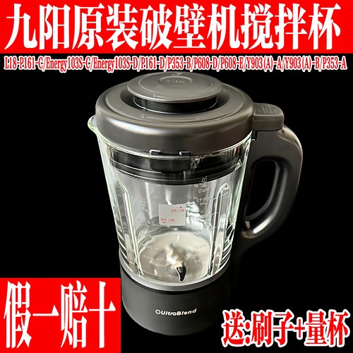 九阳破壁料理机原装配件搅拌热杯