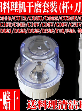 九阳料理机配件JYL-C010/C012/C020/C022/D020干磨刀座干磨杯包邮