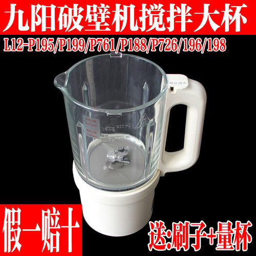 九阳静音破壁机配件搅拌杯加热杯