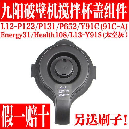 九阳破壁机料理机搅拌杯盖子配件