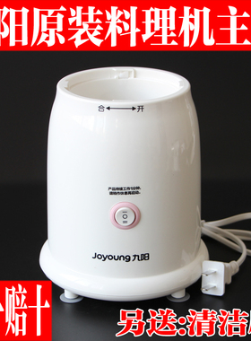 九阳料理机配件JYL-C022 C022E主机C012 C020 C010 F10电机马达