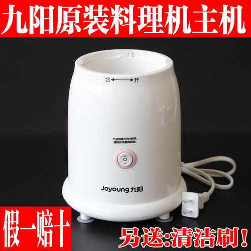 九阳料理机C012主机电机马达配件