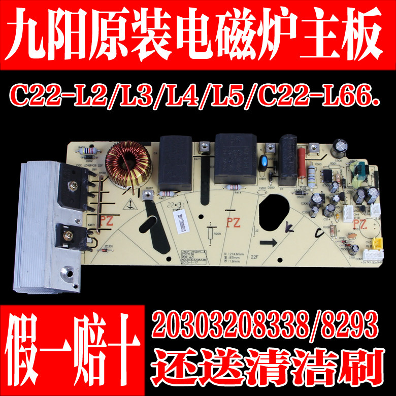 九阳电磁炉配件C22-L2-A1/L5-1/ C22-L3/L66主板电源板8338/8293