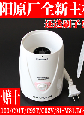 九阳料理机配件A100 C91T C93T C02V C96T S1-M81主机电机马达