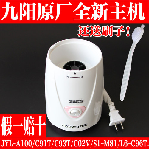 九阳料理机配件A100 C91T C93T C02V C96T S1-M81主机电机马达
