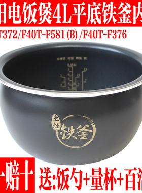 九阳电饭煲土灶铁釜内胆配件F40T-F372/F581/F376不粘饭内锅胆