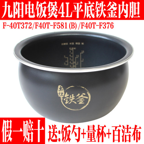 九阳原装电饭煲土灶铁釜内胆配件