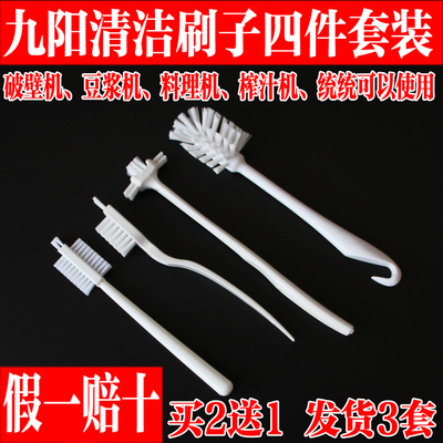九阳破壁料理机刷子专用清洁硬毛