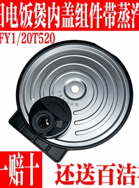 九阳电饭煲F-20FY1/F20T-F520内盖可拆盖密封圈蒸汽阀盖原装配件