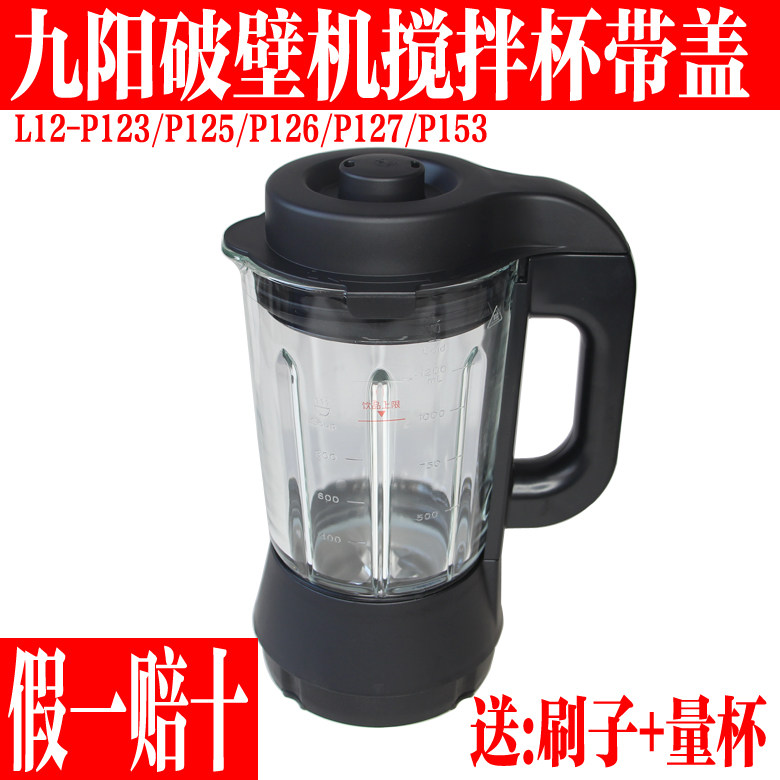 九阳破壁机搅拌大杯玻璃杯带盖子