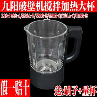 九阳破壁豆浆机搅拌杯配件P163 Y91A C加热玻璃杯子 Y903