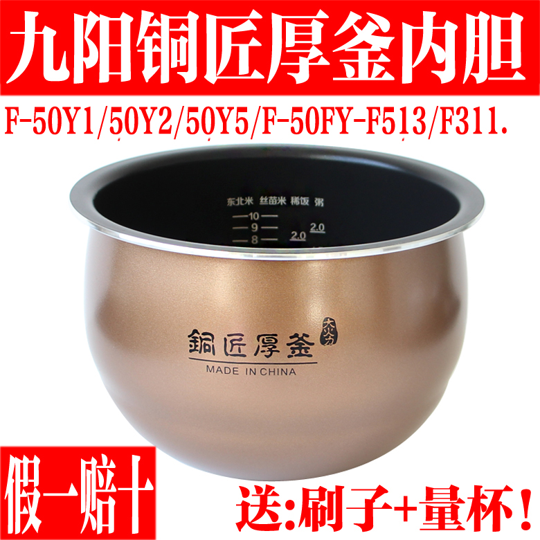 九阳电饭煲原厂配件内胆F-50FY1 50FY5不粘内锅F50FY-F311 F513 厨房电器 电煲/电锅类配件 原图主图