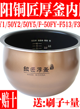 九阳电饭煲原厂配件内胆F-50FY1 50FY5不粘内锅F50FY-F311 F513