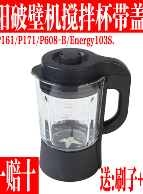 九阳破壁机L18-P161 Energy103S P171 P608-B搅拌杯热杯大杯配件