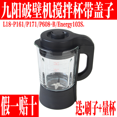 九阳破壁料理机搅拌杯热杯带盖子
