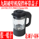 P161 Energy103S P171 九阳破壁机L18 P608 B搅拌杯热杯大杯配件
