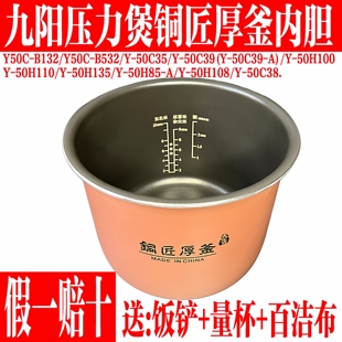 50H115 九阳原装 50H50 50H105 50H125 电压力锅铜匠厚釜不粘内胆Y