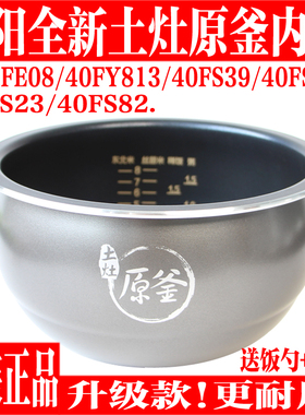 九阳电饭煲内胆JYF-40FE08 40FY813 40FS23 40FS22原釜内胆4L配件