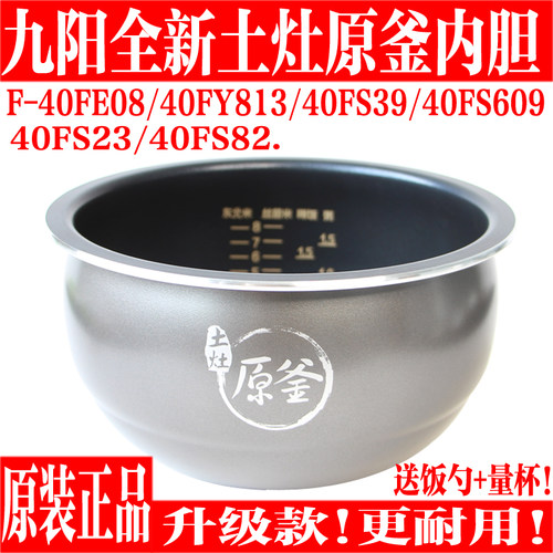九阳电饭煲内胆JYF-40FE08 40FY813 40FS23 40FS22原釜内胆4L配件 - 封面