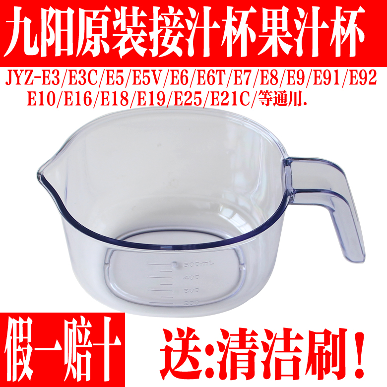 九阳原装榨汁机配件接汁杯果汁杯