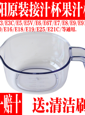 九阳榨汁机配件JYZ-E3 E3C E5 E5V V11 V908 911 E92 E95接汁杯