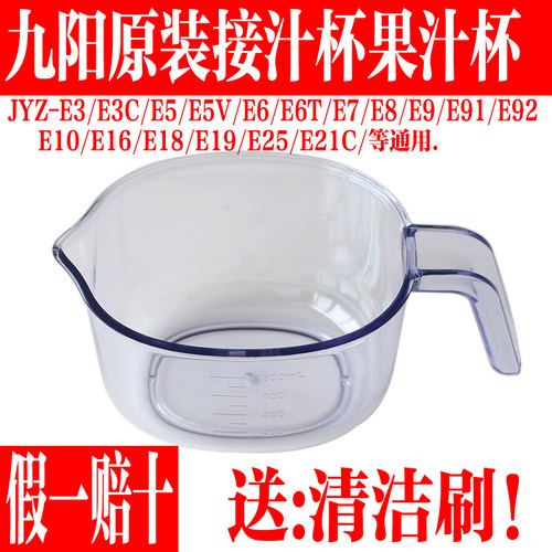 九阳原装榨汁机配件接汁杯果汁杯