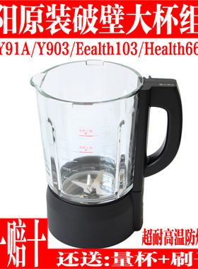 九阳破壁机配件原装Y903/91A/Enerey103Health66搅拌杯玻璃杯热杯
