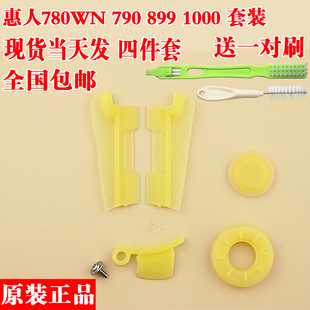 四件胶片套装 惠人原汁机配件 旋转刷片 1000pro防水胶圈 hu780wn