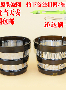 惠人原汁机配件 榨汁机过滤网HU-sbf11/600WN/ZK24FR19SG粗网细网