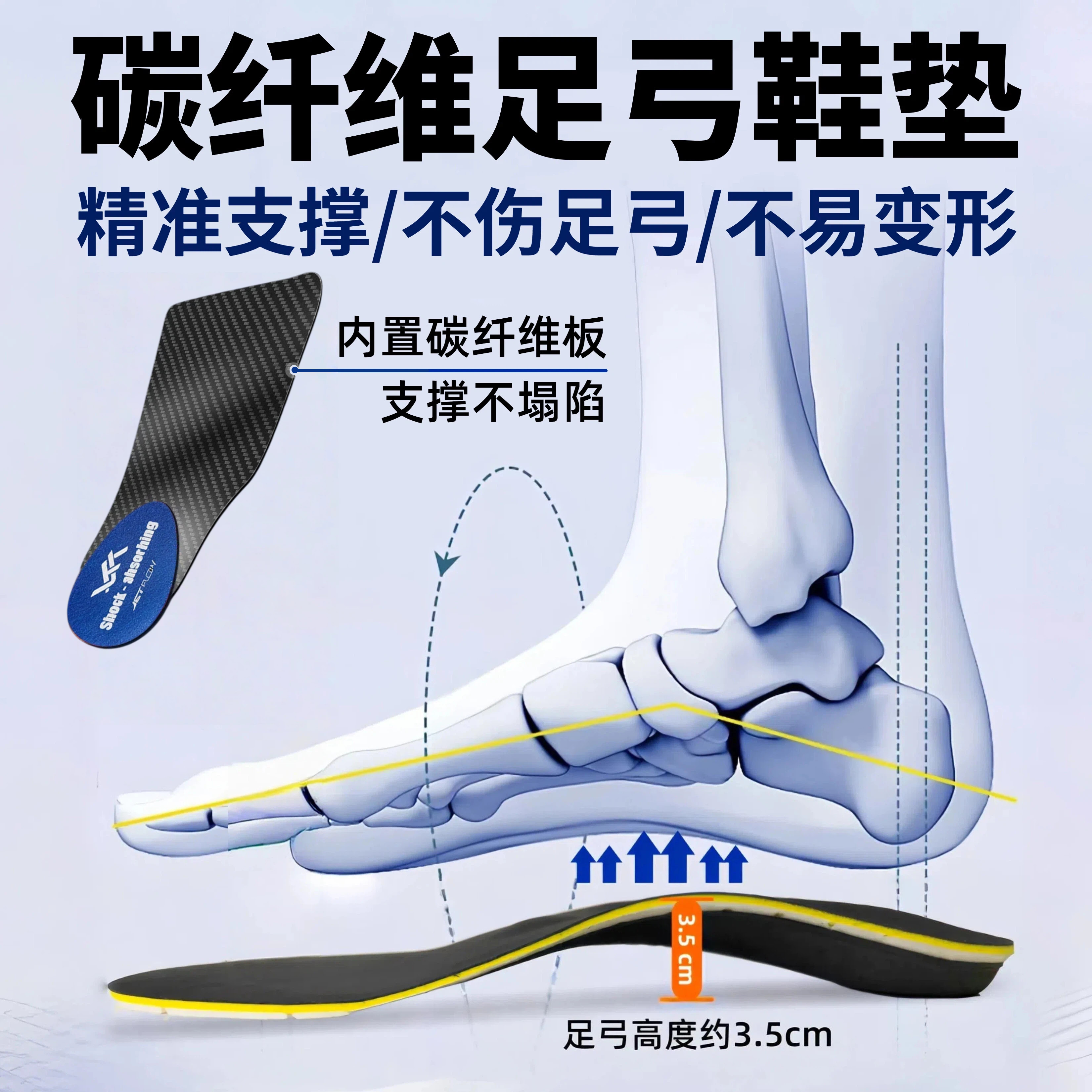 碳纤维足弓支撑鞋垫足底筋膜专用足跟痛脚底疼痛扁平足矫正鞋垫