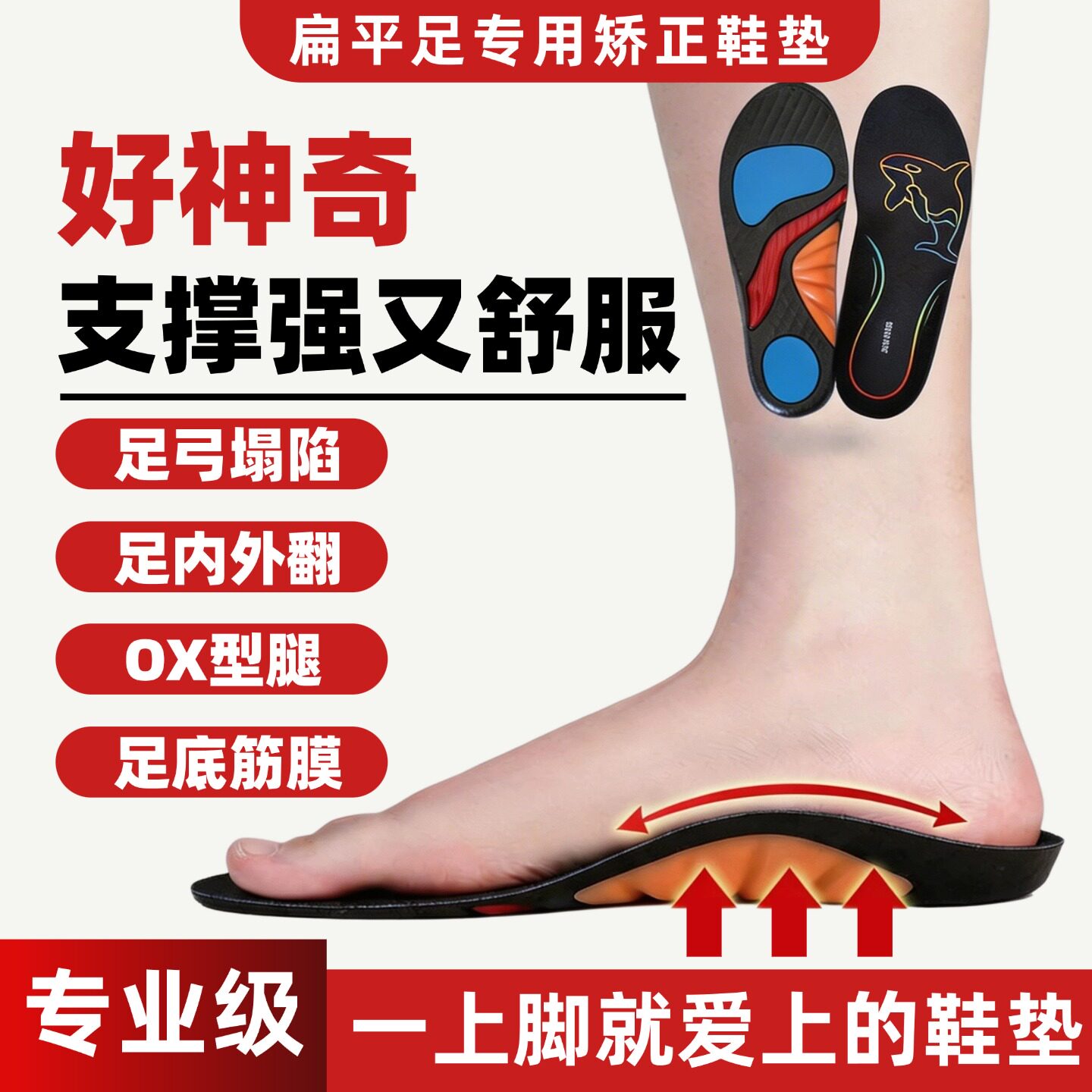 足弓垫足底筋膜骨刺脚后跟痛足外翻X型腿足弓支撑扁平足矫正鞋垫