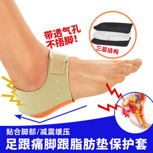 足跟痛骨刺脂肪垫炎保护套