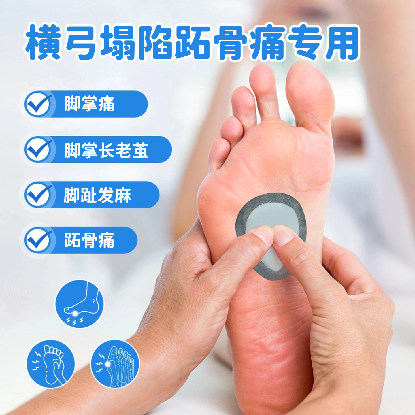 横弓塌陷前脚掌起茧跖骨痛跖痛症矫正鞋垫脚掌老茧支撑垫横弓垫