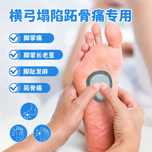 横弓塌陷前脚掌起茧跖骨痛跖痛症矫正鞋垫脚掌老茧支撑垫横弓垫
