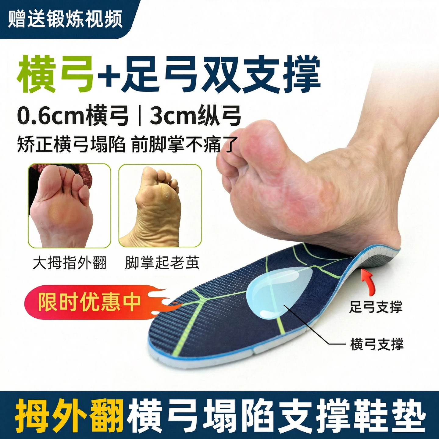 横弓塌陷矫正鞋垫拇外翻跖骨痛前脚掌痛老茧跖痛症足横弓支撑专用