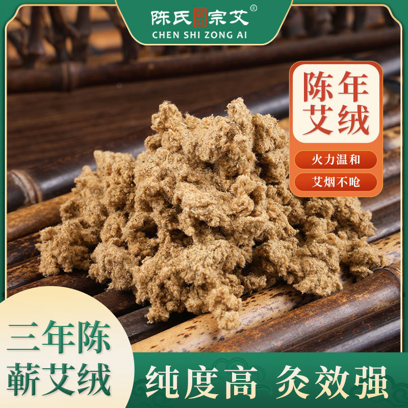 蕲春纯艾叶野生艾草艾绒