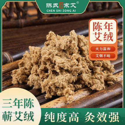 蕲春蕲艾绒野生三年陈艾正品家用艾灸纯艾叶艾草提取中医馆美容院