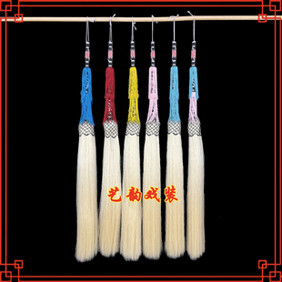 戏曲戏剧京剧舞台演出道具马尾太监浮沉太极道姑云帚道士拂尘甩子