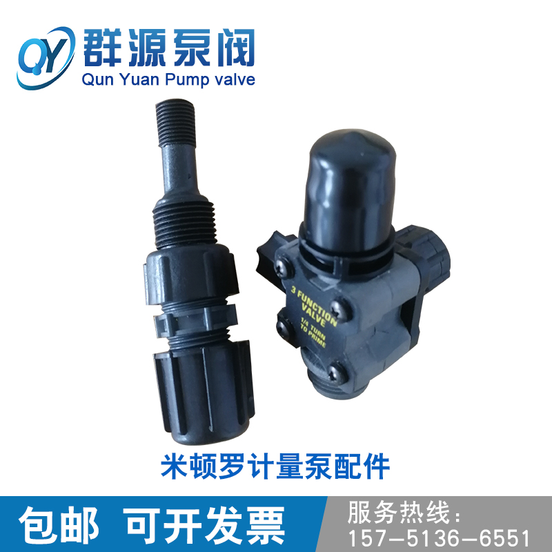 四功能阀南方米顿罗GM单向阀底阀