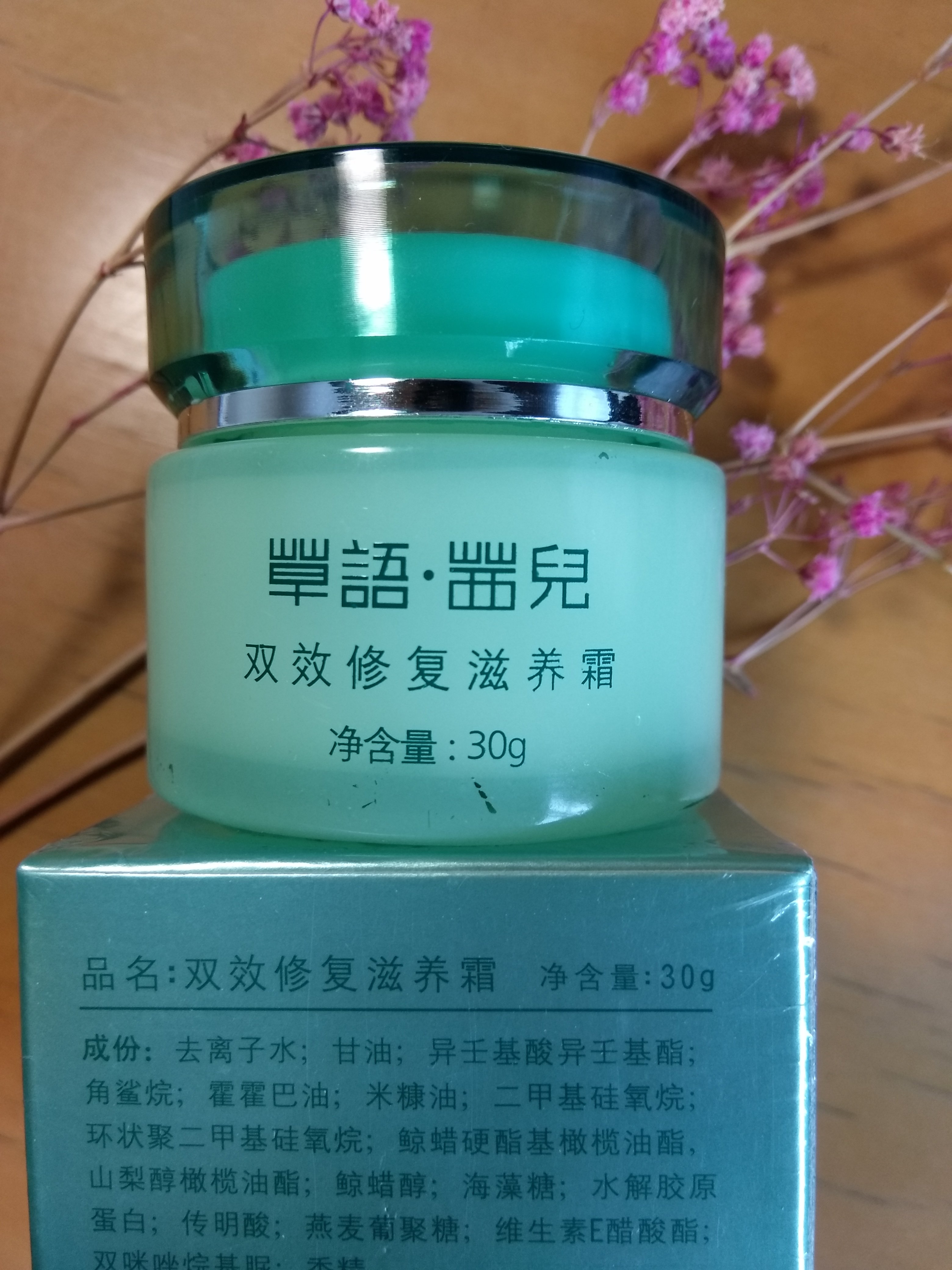 南京葆春堂  草语茜儿 双效修复滋养霜 30g