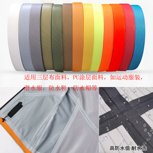 防水三层布胶带热熔布胶条适用户外服饰车缝线热压胶条衣服修补条