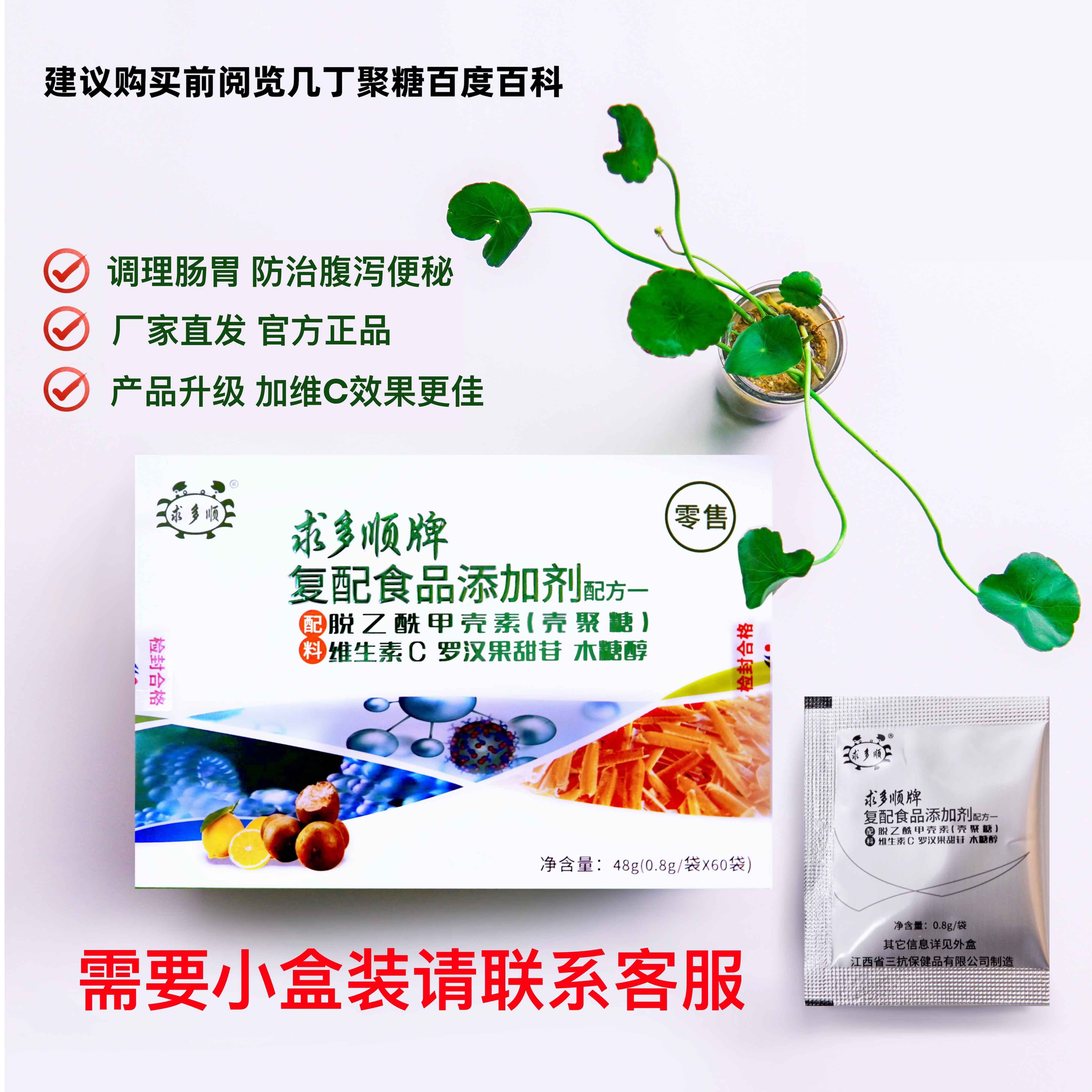 求多顺牌复配食品添加剂几丁聚糖粉甲壳素壳寡糖正品保障厂家直销