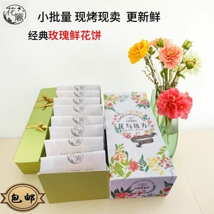 云南特产花篱图书馆礼盒多口味手工现烤玫瑰鲜花饼糕点早晚点零食