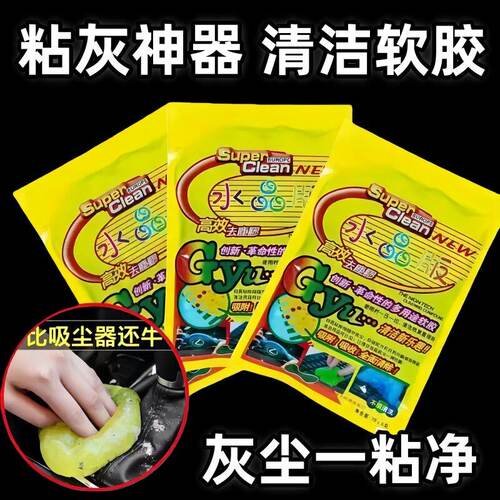 清洁软胶汽车用品车内饰车载多功能沾粘灰尘除尘泥清理键盘神器