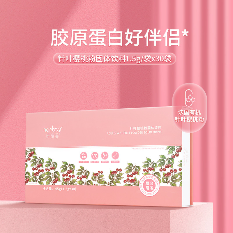 伊的家妍诗美维生素C皮肤红润
